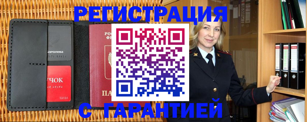 временная прописка в Карачаево-Черкесии